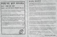 "최경환 부총리에 F학점" 대학가 대자보 확산