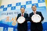 효성, ‘올해의 효성인상’ 에 1억원 수여