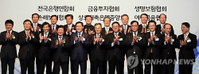 6개 금융협회 ‘부회장직’ 폐지…관피아・정피아 척결
