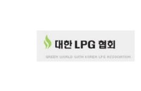 대한LPG협회, 서울서 28~29일 "글로벌 오토가스 서미트" 행사 개최