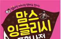 [책소개] 육아 현장에서 매일 영어로 쓰고 말하는 '맘스 잉글리쉬 표현사전'