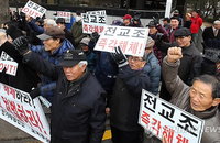'종북교사 강력 처벌하라'