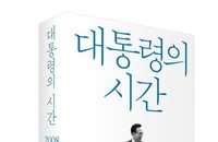 이명박前대통령, 내달 2일 회고록 '대통령의 시간' 출간