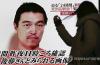 < IS '사형수 석방촉구' 메시지 발표에 인질 부인까지 '활용'>