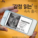 어디까지가 ‘사생활’ ? 감정읽는 앱 출시