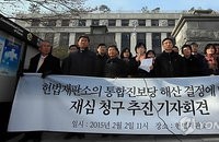 전 통진당 의원 "현재에 재심 청구하겠다"