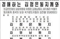김정은, 각국 지도자 연하장에 러시아부터 호명