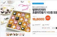 "발렌타인데이 초콜릿 준다고 다 마음있는건 아니에요"