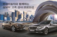 한성자동차, 설 맞아 Mercedes-Benz 고객감사 프로모션 진행