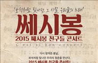 다음달 '쎄시봉 친구들' 투어 시작
