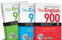 영어회화 마스터! "New English 900 시리즈"