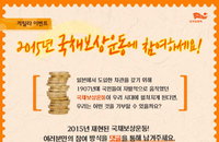 네티즌, 국가보훈처 국채보상운동에 눈총… 애국심 강요 말라