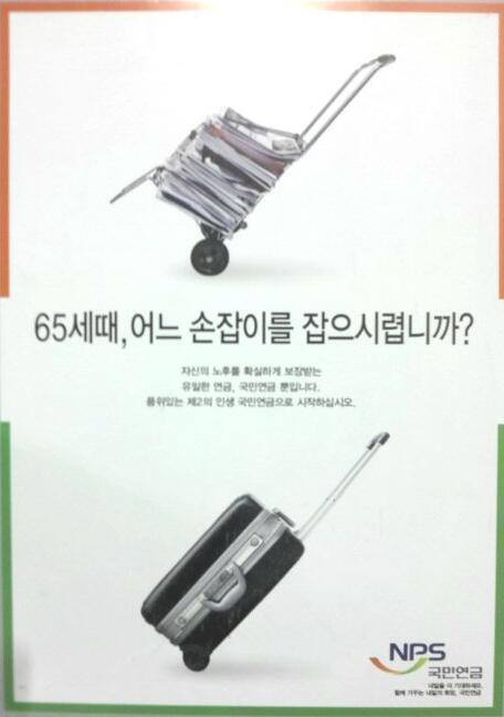 국민연금