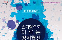 새누리당, 당원 전용 SNS 발표 예정… 공모전에 총 300만원 시상