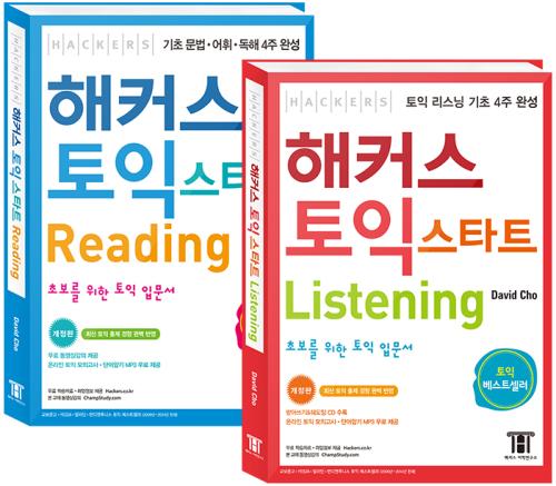 ▲해커스 어학연구소