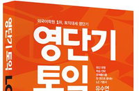 토익대세 "영단기 토익 LC"