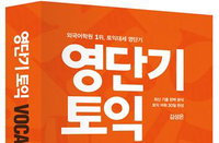토익단어장 "영단기 토익 VOCA"
