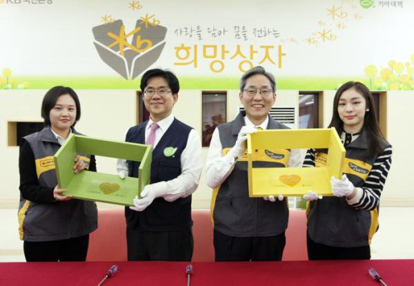 ▲윤종규 은행장(오른쪽 두번째), 한국국제기아대책기구 유원식 회장(오른쪽 세번째), 김연아 선수(오른쪽 첫번째) (사진:KB국민은행 제공)