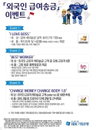 기업은행, 외국인근로자 대상 고국방문 항공권 이벤트 실시