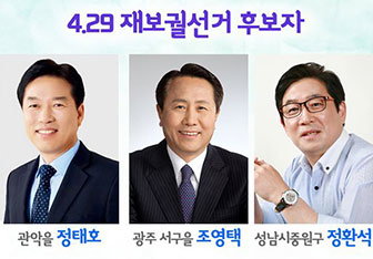 새정치민주연합공천자