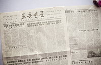 만화 주제가 수준의 기사 쓰는 북한 최고 정당의 정론 기관지
