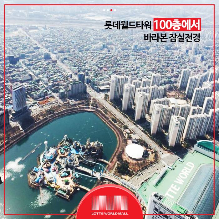 롯데월드