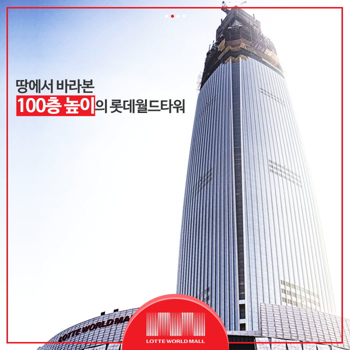 롯데월드 올려다본 사진