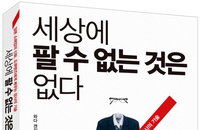 [책소개] 세상에 팔 수 없는 것은 없다