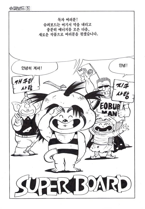 ▲시청률 43%를 기록한 애니메이션 원작 <날아라 슈퍼보드>