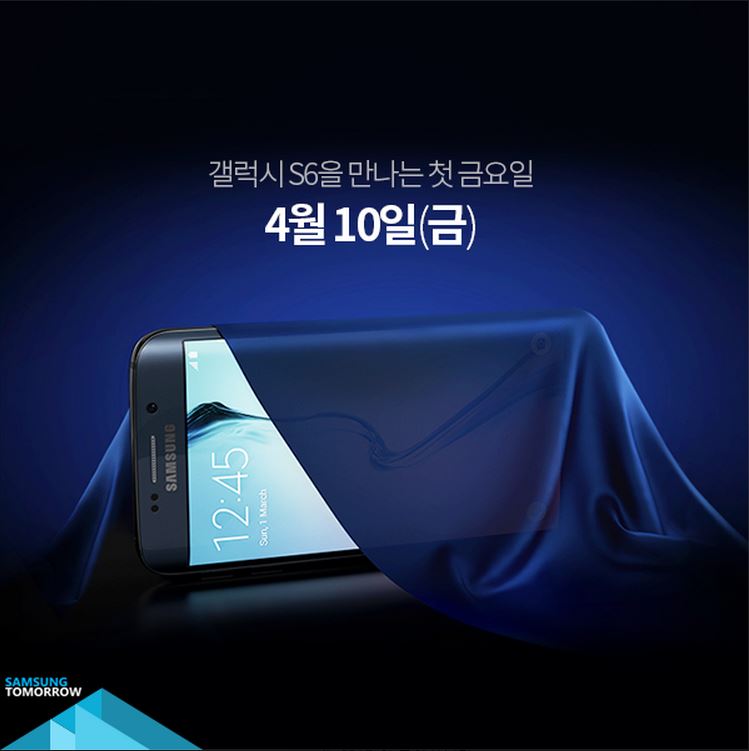 삼성갤럭시S6