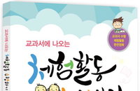 [책소개] 교과서에 나오는 체험활동 수행하기