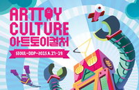 "아트토이컬처 2015" 사인회 이벤트 열린다