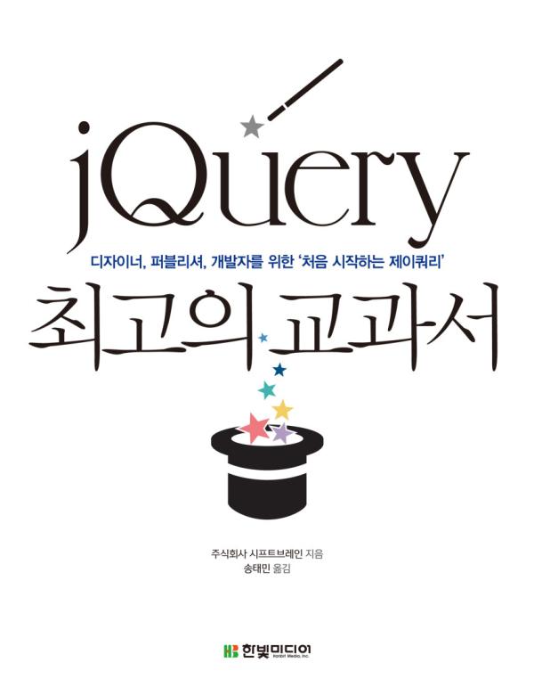 ▲한빛미디어