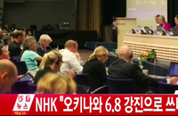 NHK "오키나와 6.8 강진으로 쓰나미 경보"
