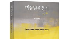 [책소개 '아들러 심리학' 열풍을 몰고 온 "미움받을 용기"