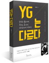 [책소개] 역발상의 성공비법書 "YG는 다르다"