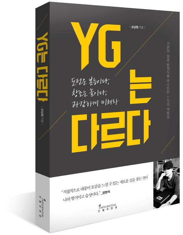 ▲인플루엔셜