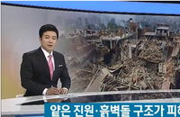 네팔 강진 사망자 2,500명 넘어... 강력 여진 계속