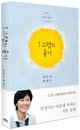 [책소개] 앞으로 한 발짝 내딛게 만드는 힘 "1그램의 용기"