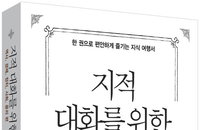 [책소개] 지적 대화를 위한 넓고 얕은 지식1