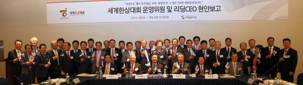▲세계한상대회 제26차 운영위원회 및 제27차 리딩CEO포럼 현장 모습(사진 : 재외동포재단 홍보담당 무버먼한국 제공)