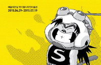 허영만展, 가정의 달 맞아 풍성한 이벤트 진행