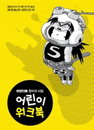 허영만展, 가정의 달 맞아 풍성한 이벤트 진행