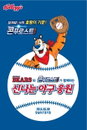 농심 켈로그 콘푸로스트, 두산베어스와 스폰서십 체결해