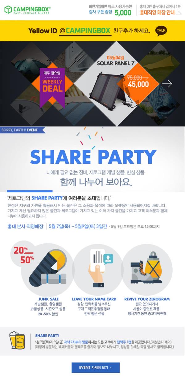 쉐어파티(Share Party) 캠페인 표지 (사진 : 제로그램 제공)