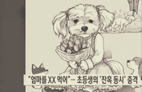 잔혹동시라고? 아이가 순수하고 행복하기를 강요하지 말라… 잔인한 현실은 어른들의 책임