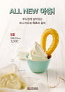 덴마크치즈 아이스크림 출시 기념 "15일 단 하루, 아츄 반값" 이벤트