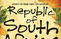 [책소개] 남아공 내비게이션