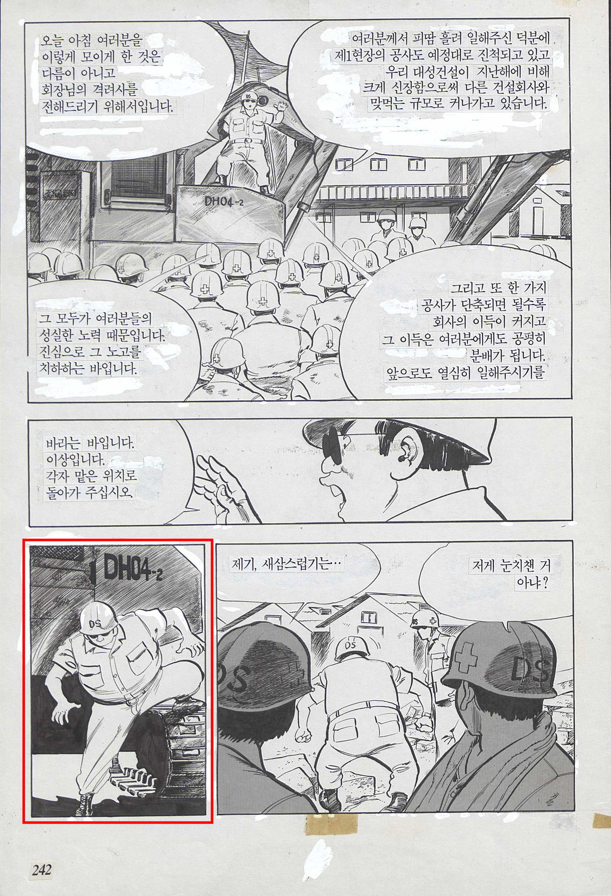 ▲벽(1990)첫 단독컷 배경이나 기물이 아닌 한칸을 온전히 그린 윤태호 작가 작품 사진 (사진 : 애플트리 제공)