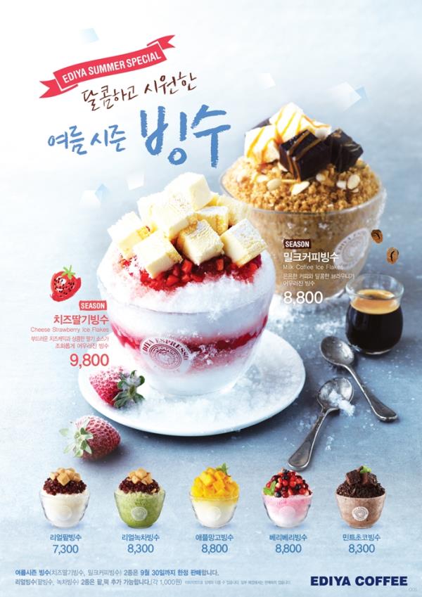 ▲이디야커피 2015 빙수 출시 포스터 (사진 : 이디야커피 제공)